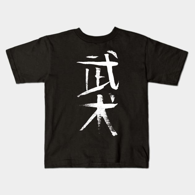 Wushu (martialarts) in chinese Kids T-Shirt by Nikokosmos